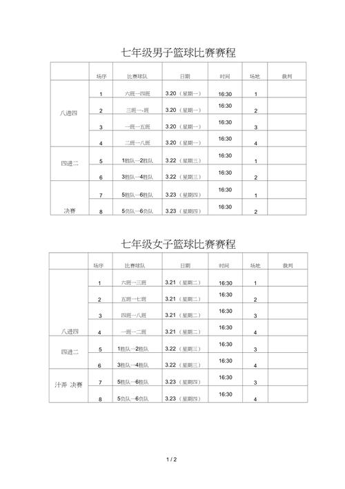 中国篮球赛程表2015