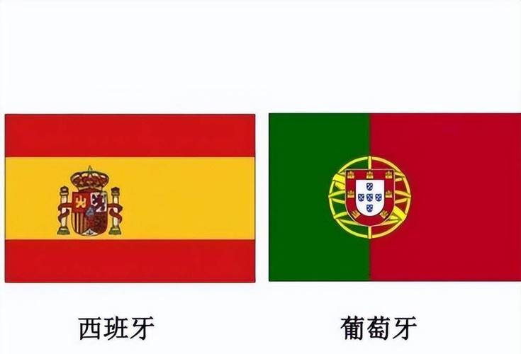 西班牙对葡萄牙的相关图片